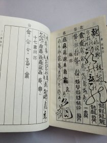 书法字典【布面精装】