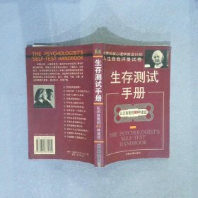 生存测试手册
