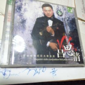 CD光盘（光碟）荣获帕格尼尼大赛金奖小提琴独奏吕思清