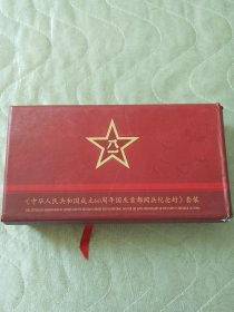 《中华人民共和国成立60周年国庆首都阅兵纪念封》套装 56枚纪念封