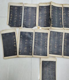 清代老拓《赵孟頫书醉翁亭记》拓本，共15面，中间缺3面，乌金拓，拓工精良，书法漂亮，品相见图！