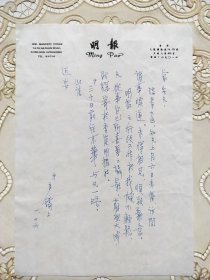 金庸 签名 亲笔信 『一代武侠小说泰斗』金庸致著名摄影家朱家实亲笔信一通，《明报》专用信笺，尺寸29.5×20.5cm，得自『中华老字号』著名艺术品商号北京『荣宝斋』来源清晰可靠。本月十日恰逢金庸大侠诞辰一百周年纪念日，此时收藏更有情怀。