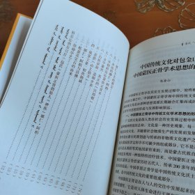 清代神医娜仁阿柏 蒙文