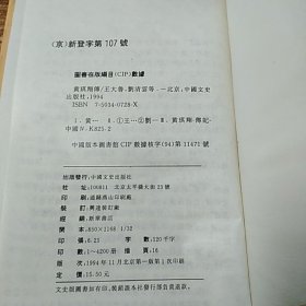 黄琪翔传