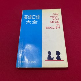 英语口语大全