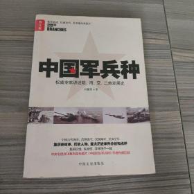 中国军兵种