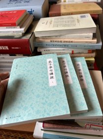 孟子章句讲疏