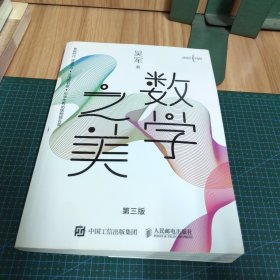 数学之美 第三版