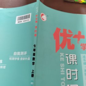 优+学案课时通 七年级数学上册