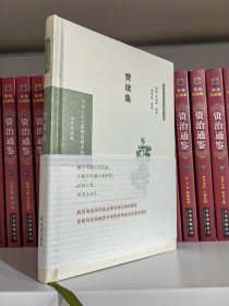 贾谊集（中华文史名著精选精译精注：全民阅读版/章培恒 安平秋 马樟根主编）徐超，王洲明导读 安平秋审阅