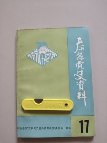 泰安党史资料(总第15期)