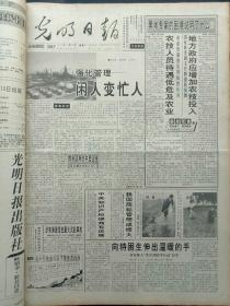 《光明日报》1995年2月20日，版面齐全：【黄炎培简介，有照片；世界大学生冬运会开幕；肖乾的照片；】