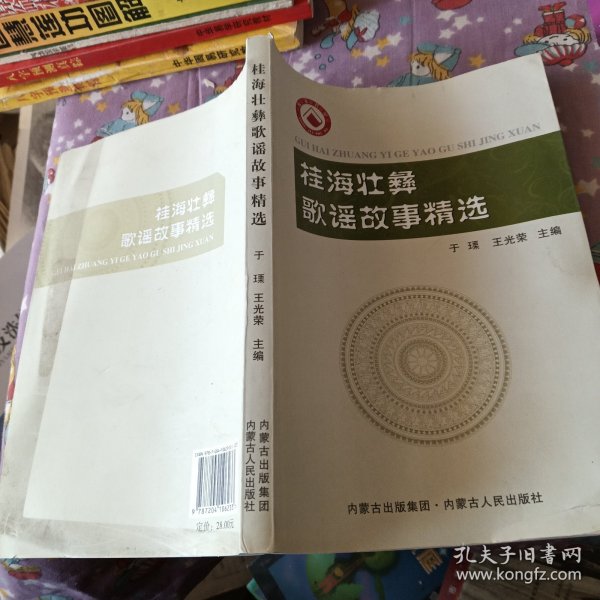 桂海壮彝歌谣故事精选