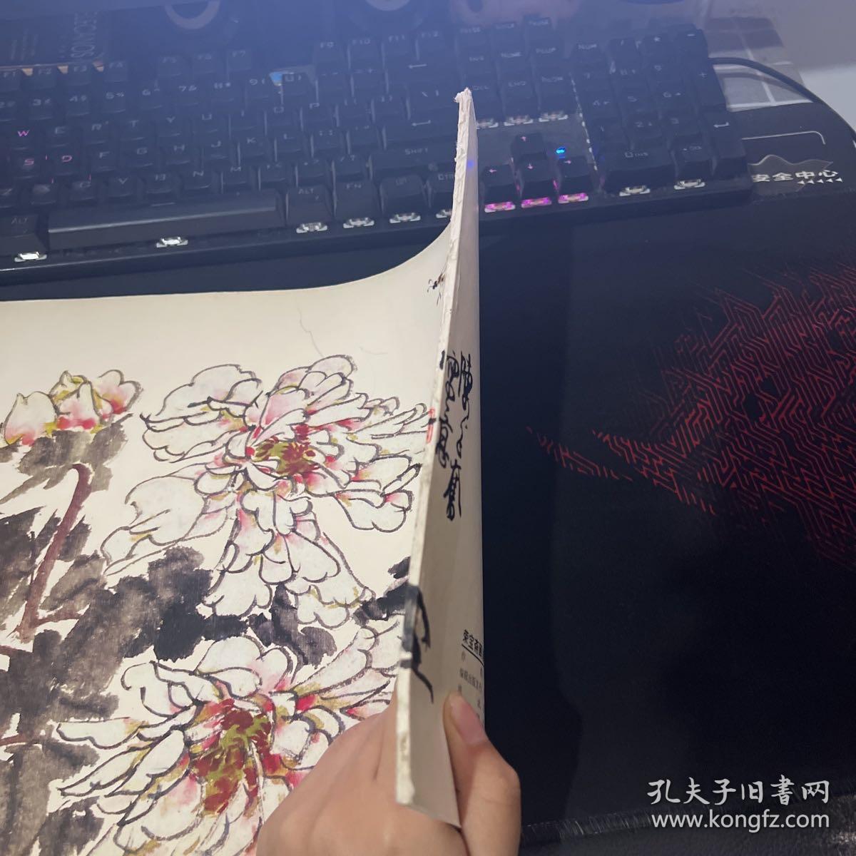 荣宝斋画谱（八十九）花鸟部分 陈子奋绘