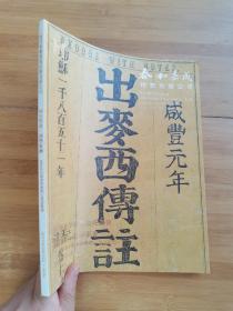 泰和嘉成2017年春季艺术品拍卖会 神天圣书 西学东渐