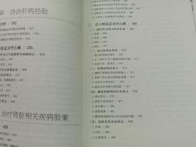 仝小林经典名方实践录