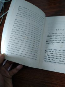 古今名人趣话