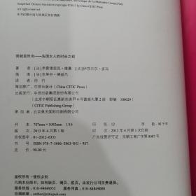 我就是时尚：法国女人的时尚之钥