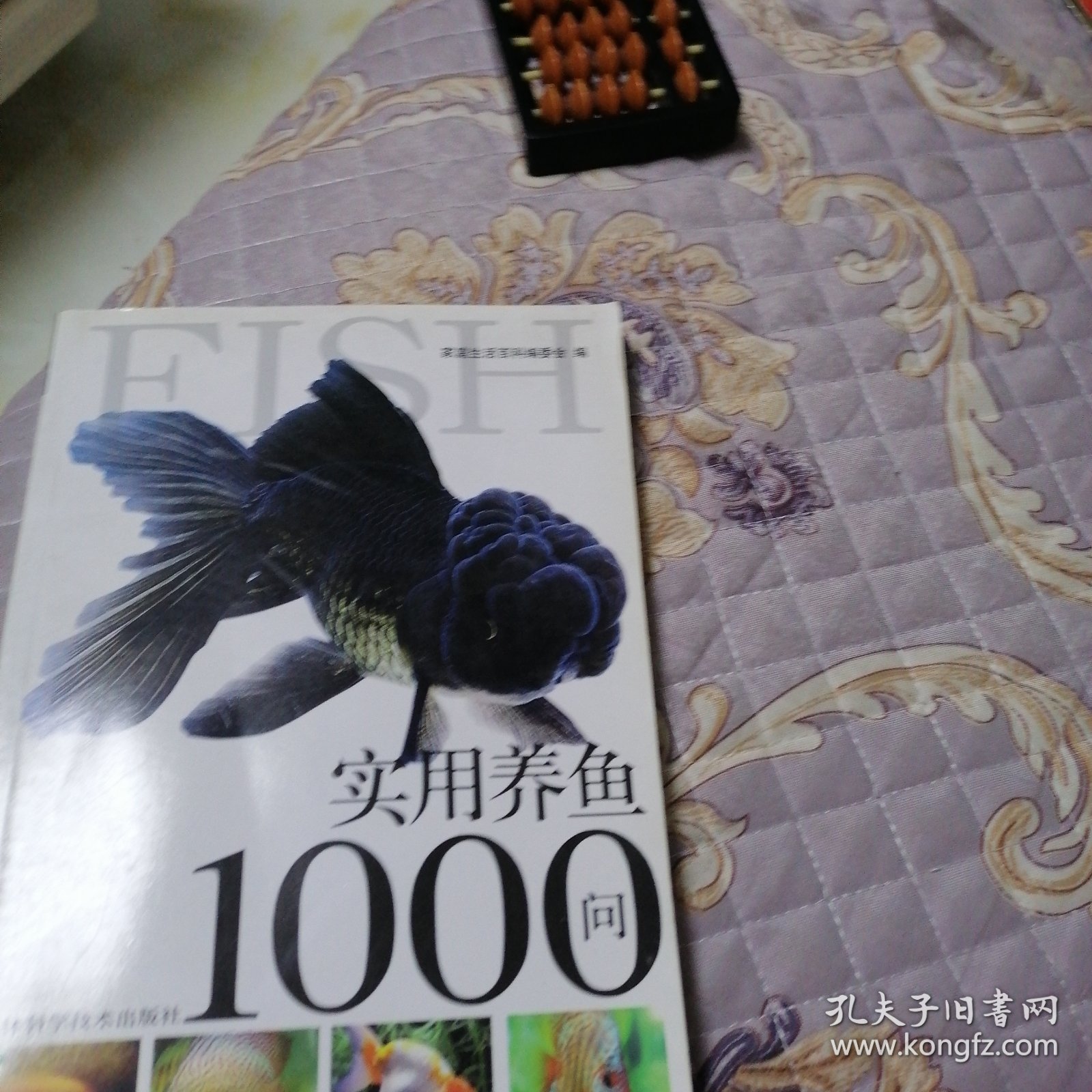 实用养鱼1000问