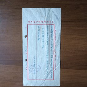 1953年上海大新有限公司给华电瓷业厂信函