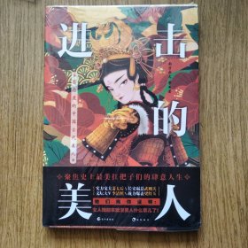 进击的美人 －未拆封