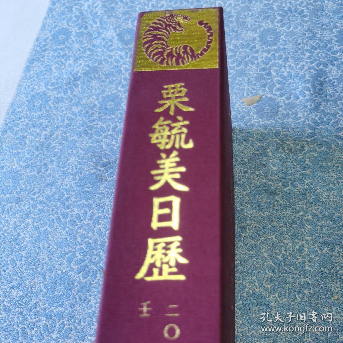 栗毓美日历 2022 栗毓美清代治河能臣，山西浑源县人，内有浑源县北岳恒山及其它浑源美景图片。