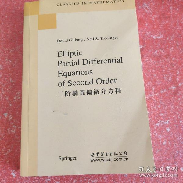 二阶椭圆偏微分方程(实图拍照)