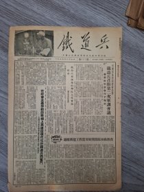 铁道兵报（1954年）