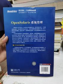 OpenSolaris 系统管理