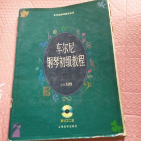 车尔尼钢琴初级教程-作品599，约翰・汤普森简易钢琴教程(1)+(2)+(3)+(5)，钢琴基础教程【六册合售】