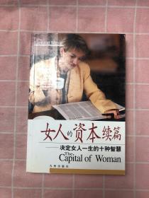 女人的资本续篇