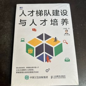 人才梯队建设与人才培养