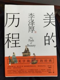 美的历程