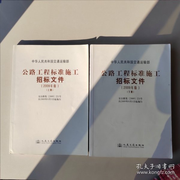 公路工程标准施工招标文件