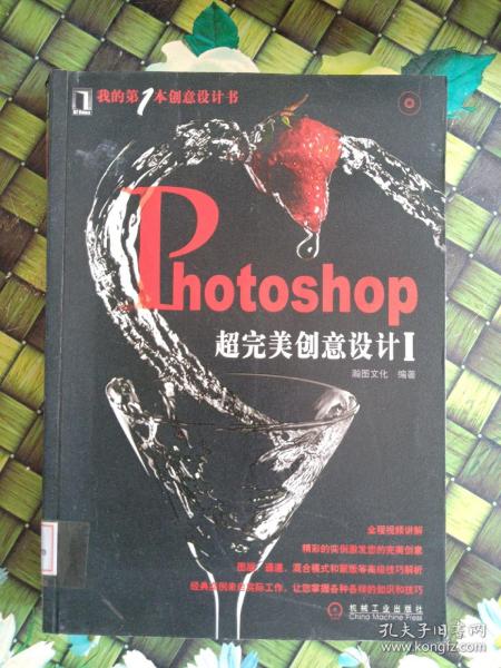 Photoshop超完美创意设计（1）