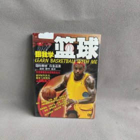 【DVD】跟我学篮球