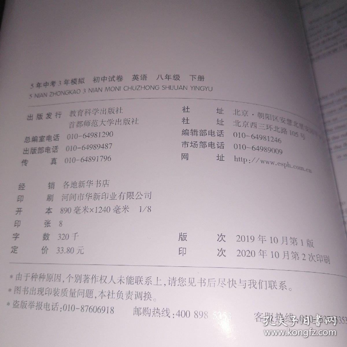 2021版曲一线5年中考3年模拟初中试卷【英语八年级下册】人教版