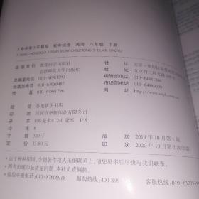 2021版曲一线5年中考3年模拟初中试卷【英语八年级下册】人教版