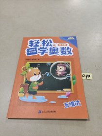 时光学轻松学奥数小学通用2022新款RJ版黄冈学霸入门篇提高篇1000题强化篇全套4本