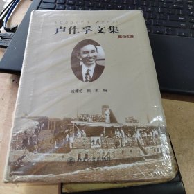 卢作孚文集（增订本）