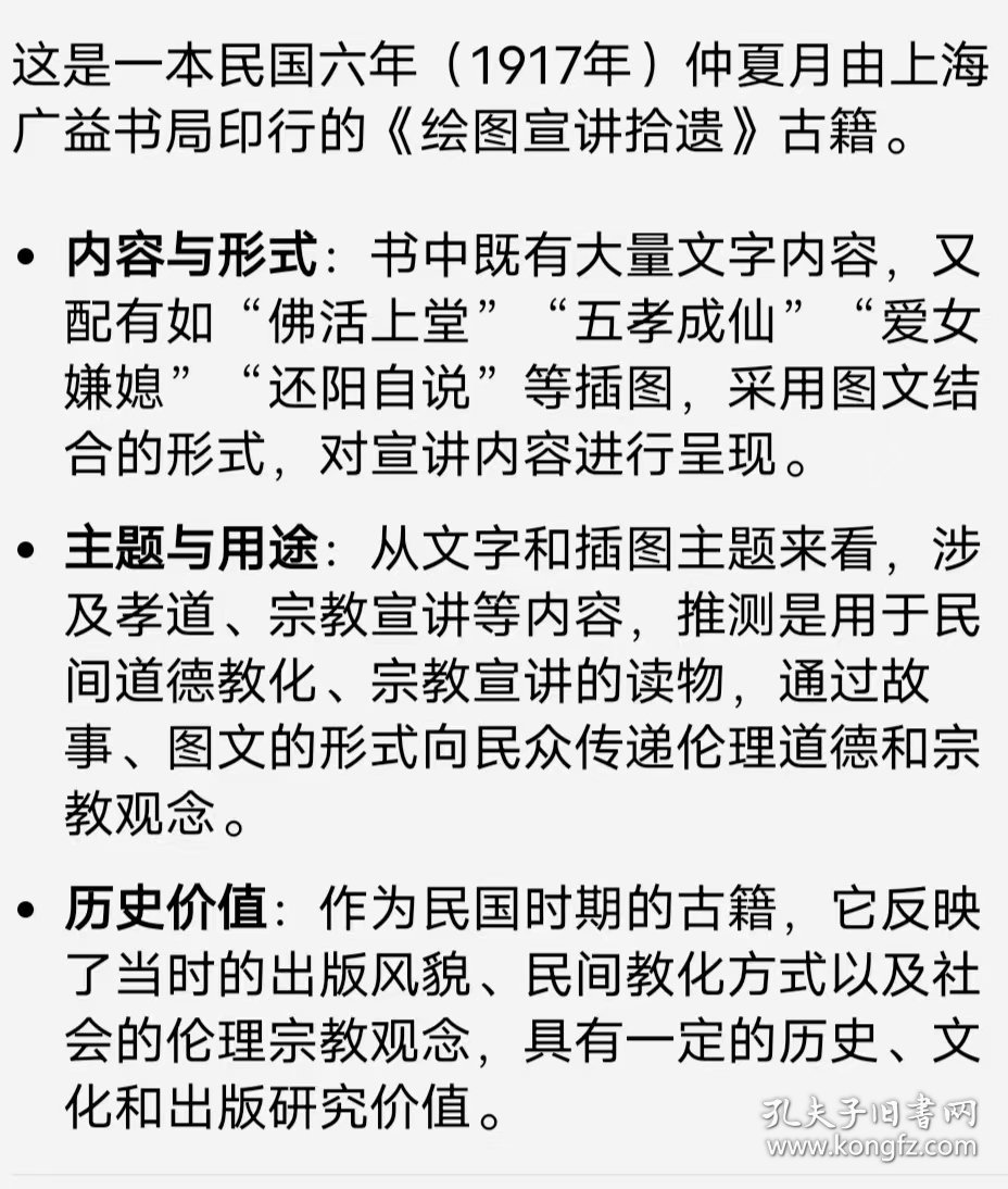 绘图宣讲拾遗