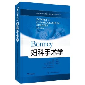 BONNEY 妇科手术学