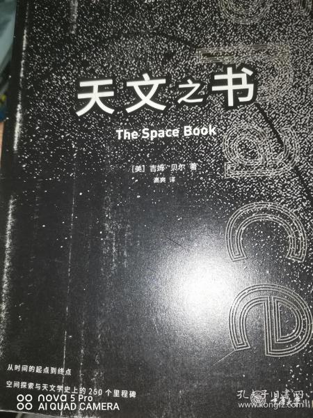 天文之书：从百亿年前到未来，展示天文史和人类太空探索的250个里程碑式的发现