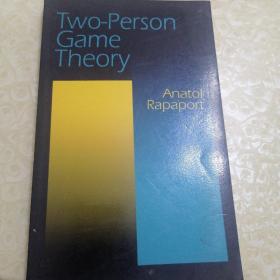 二人博弈/Two-person game theory
