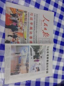 人民日报2022年7月1日 （生日报）