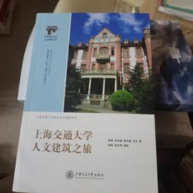 上海交通大学人文建筑之旅