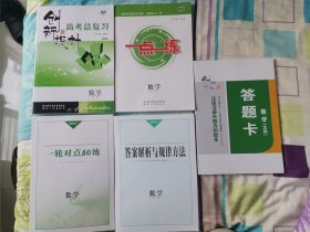 创新设计 : 新课标. 高考总复习. 数学. 文科