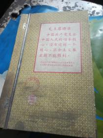 带主席语录本夹子（中国共产党是全中国人民的领导核心。没有这样一个核心，社会主义事业就不能胜利。)