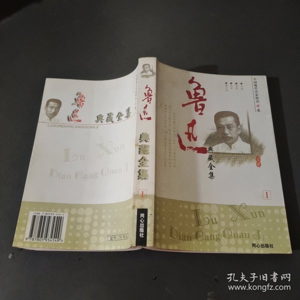 鲁迅作品选：小说·散文集 论文·杂文集