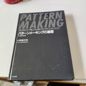 日本女式成衣制板原理  小野喜代司  (日文原版)